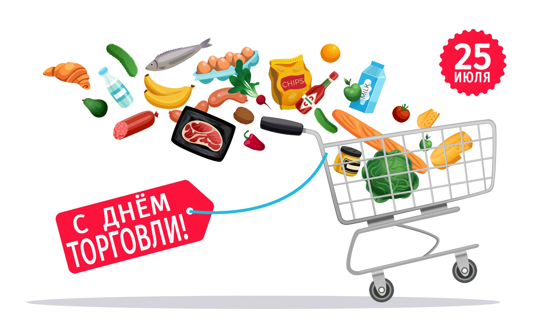С Днём Торговли в 2021!