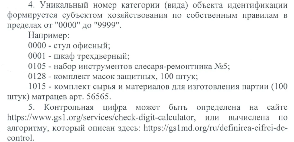 4714_GTIN-правила-ограниченной-циркуляции-3