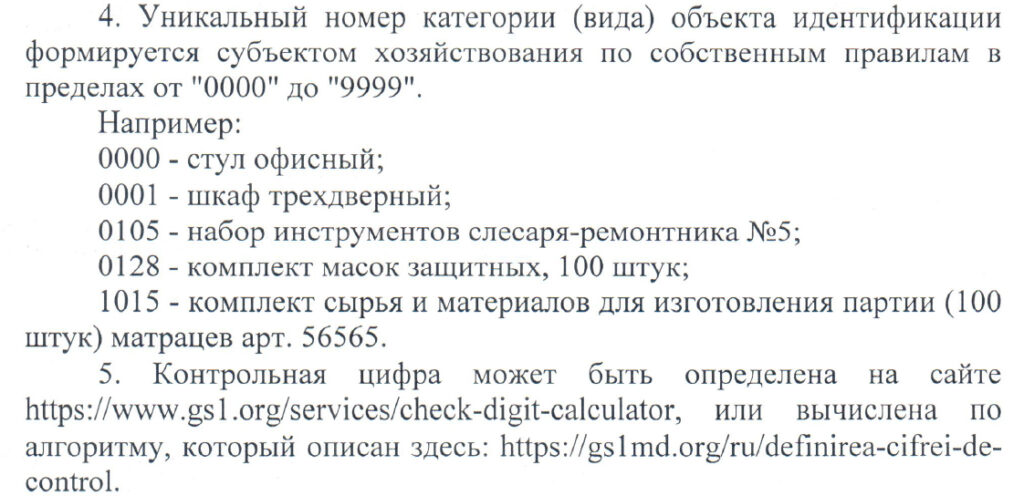 GTIN правила ограниченной циркуляции 3