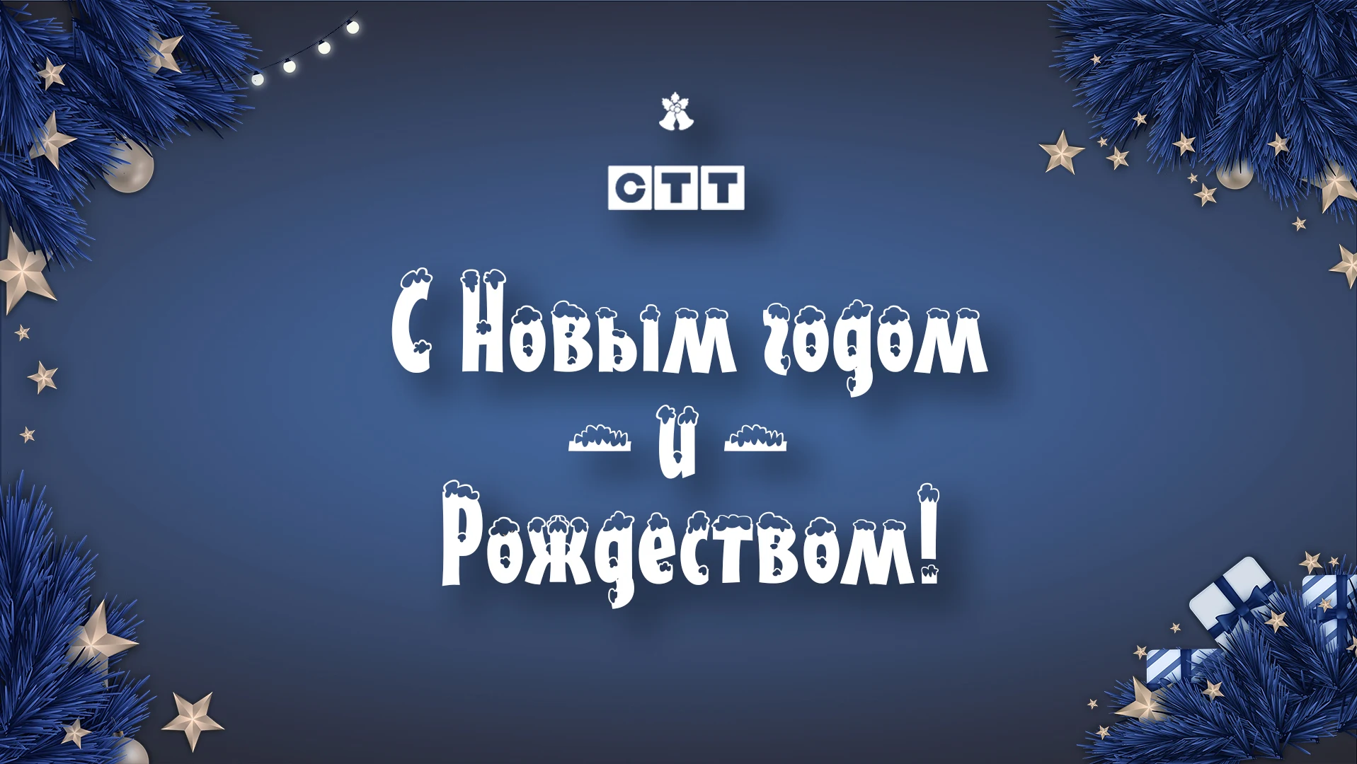 EDIального Нового года!