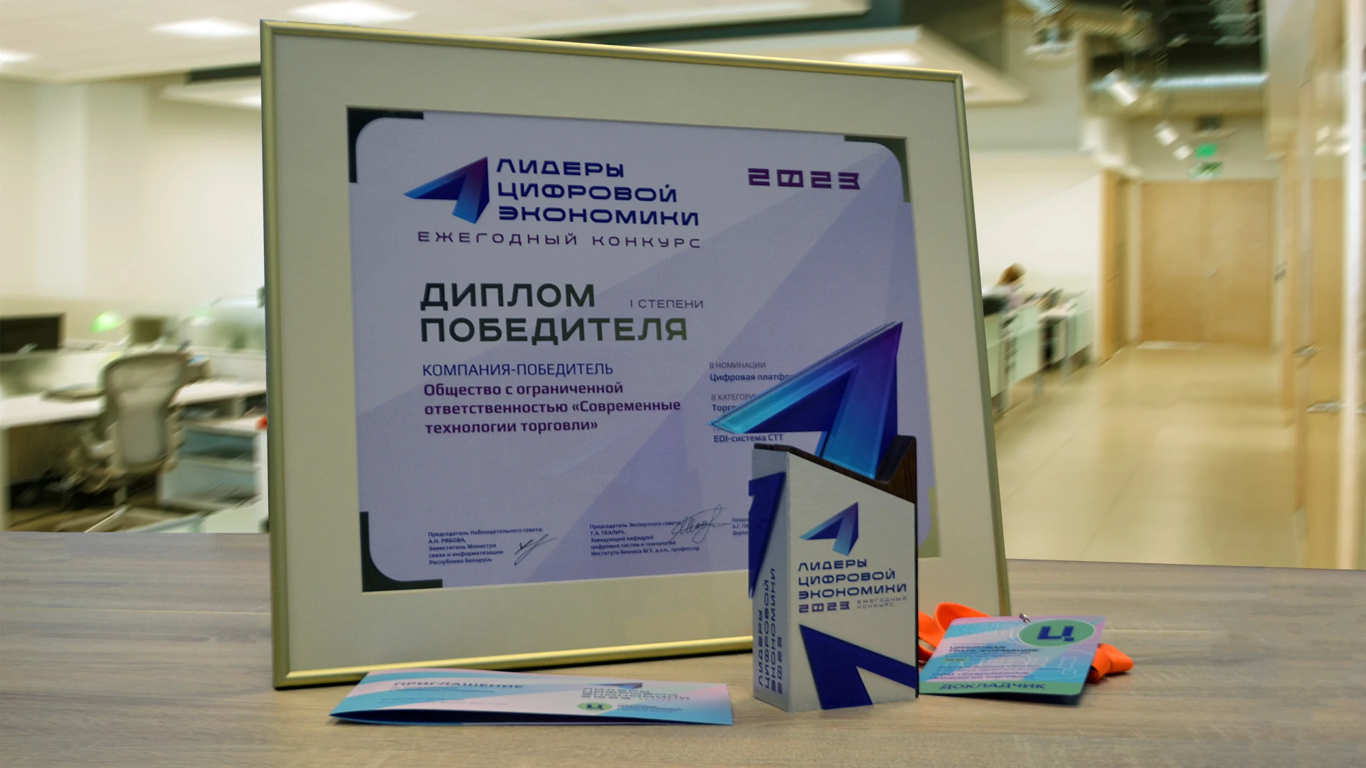 EDI-система СТТ – лучшая цифровая платформа 2023 года!