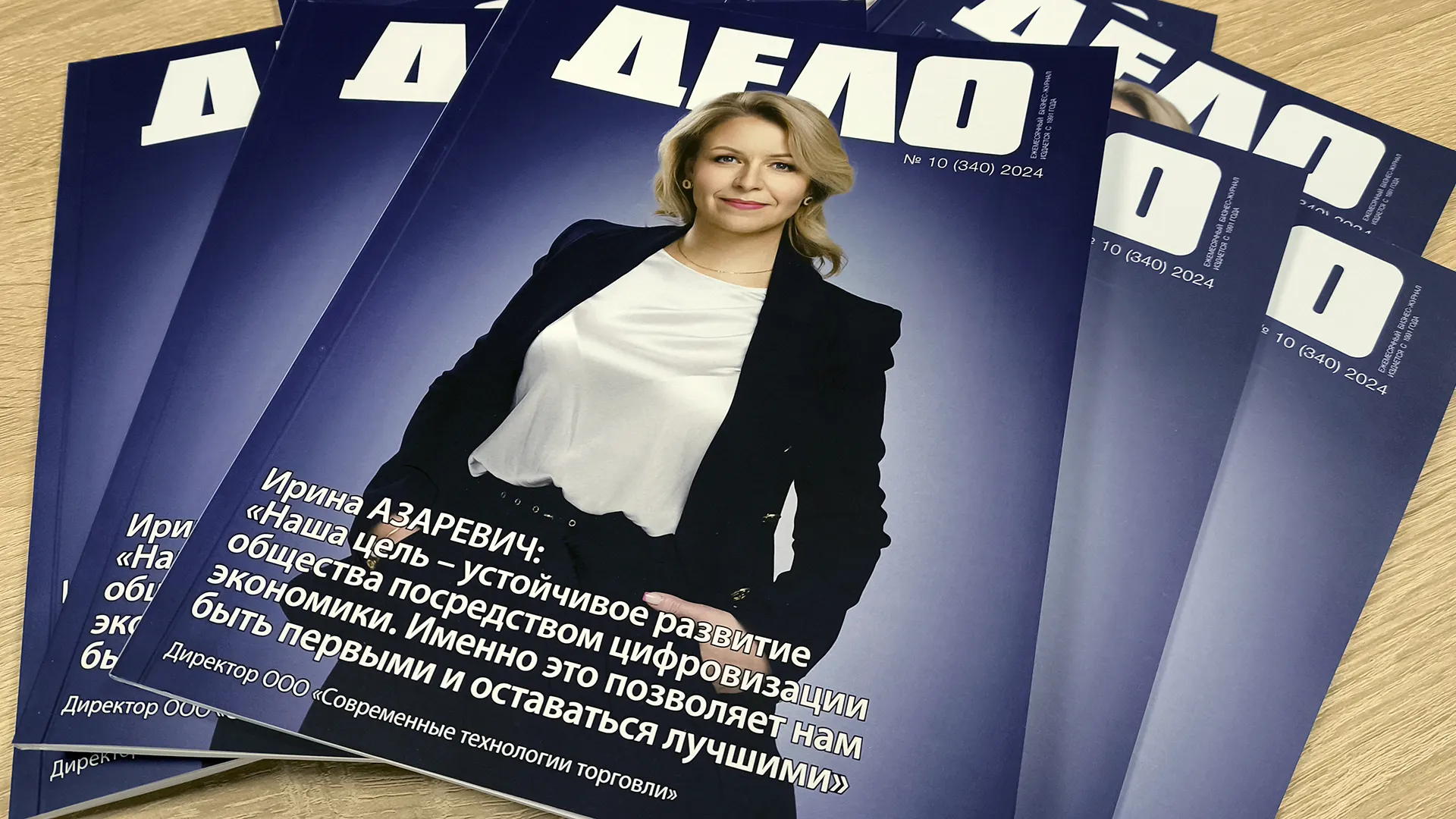 Ирина Азаревич об итогах работы и трендах EDI/ЭДО в 2025г. на страницах журнала «Дело (Восток+Запад)»