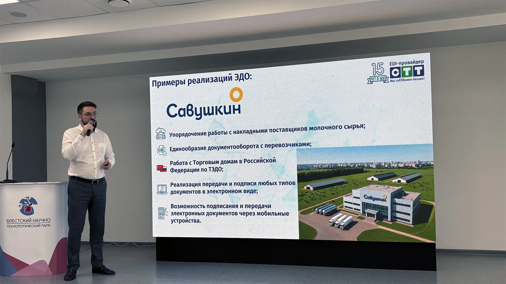 EDI-провайдер СТТ на семинаре «Цифровой инжиниринг»: инновации в цифровизации и автоматизации бизнес-процессов