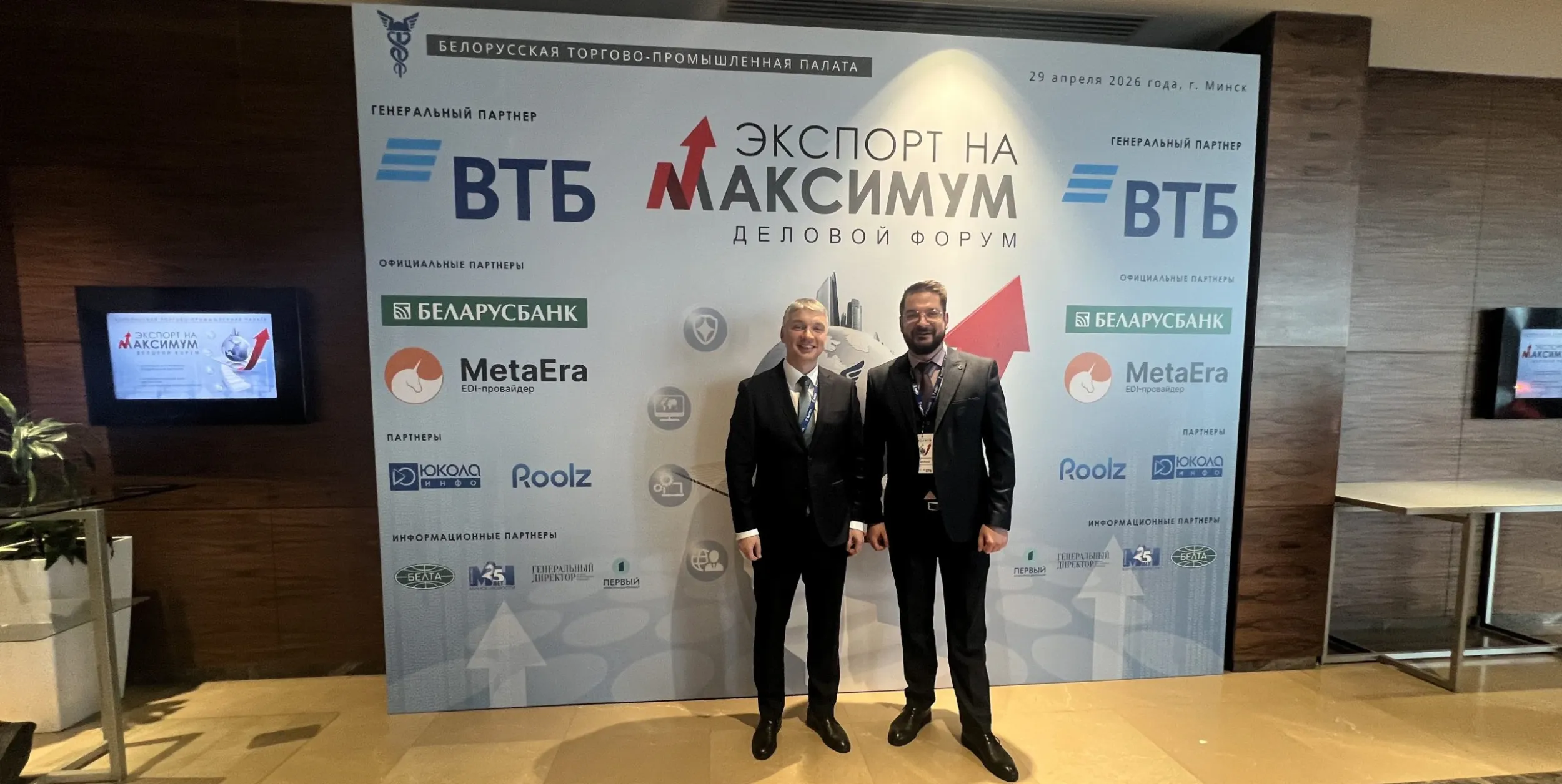 Деловой форум “Экспорт на максимум” 29.04.2026 года