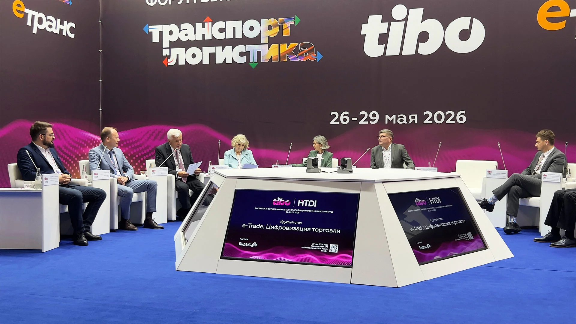 Итоги участия в круглом столе «E-trade: Цифровизация торговли» на ТИБО-2026