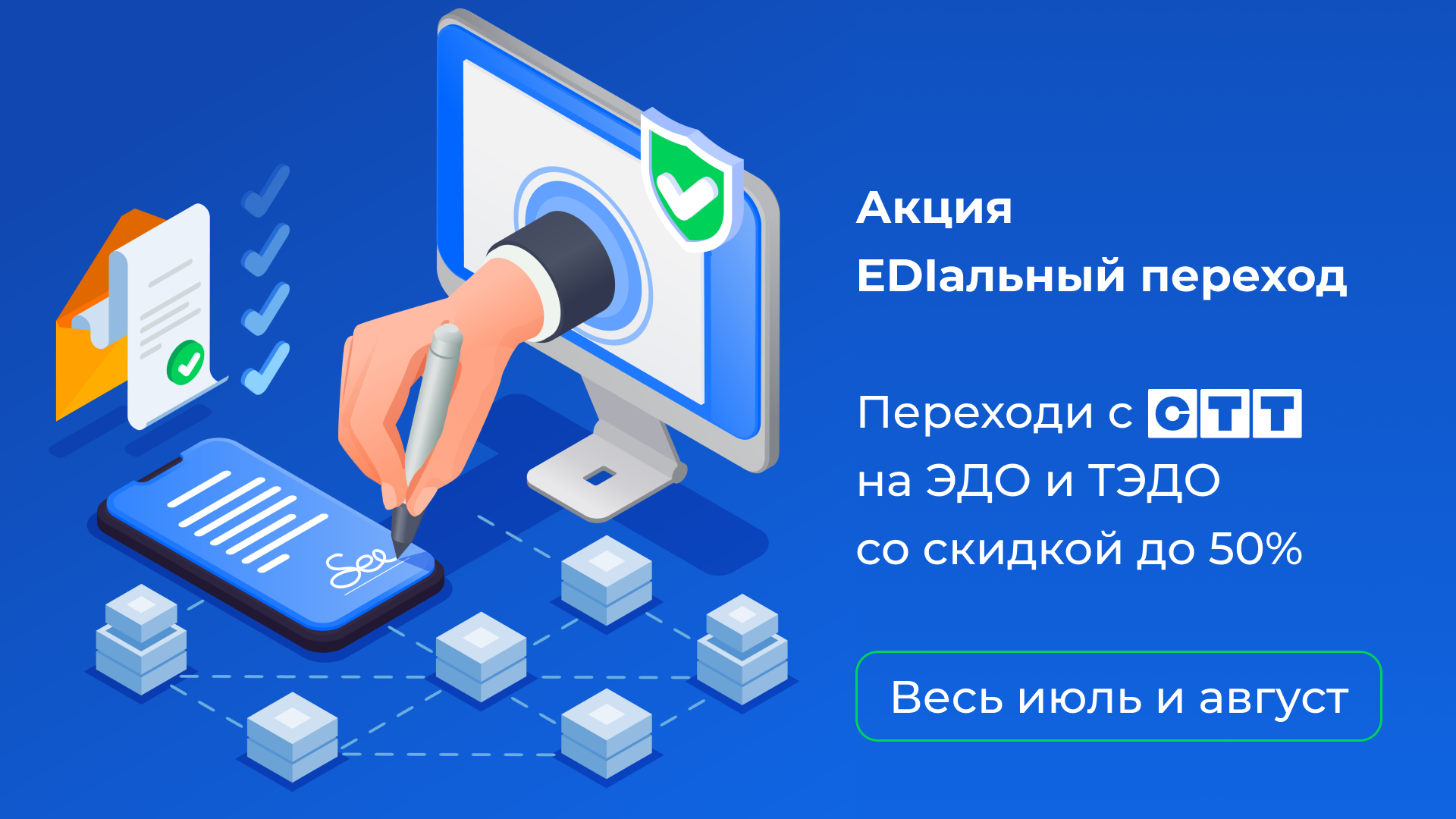 Акция «EDIальный переход»