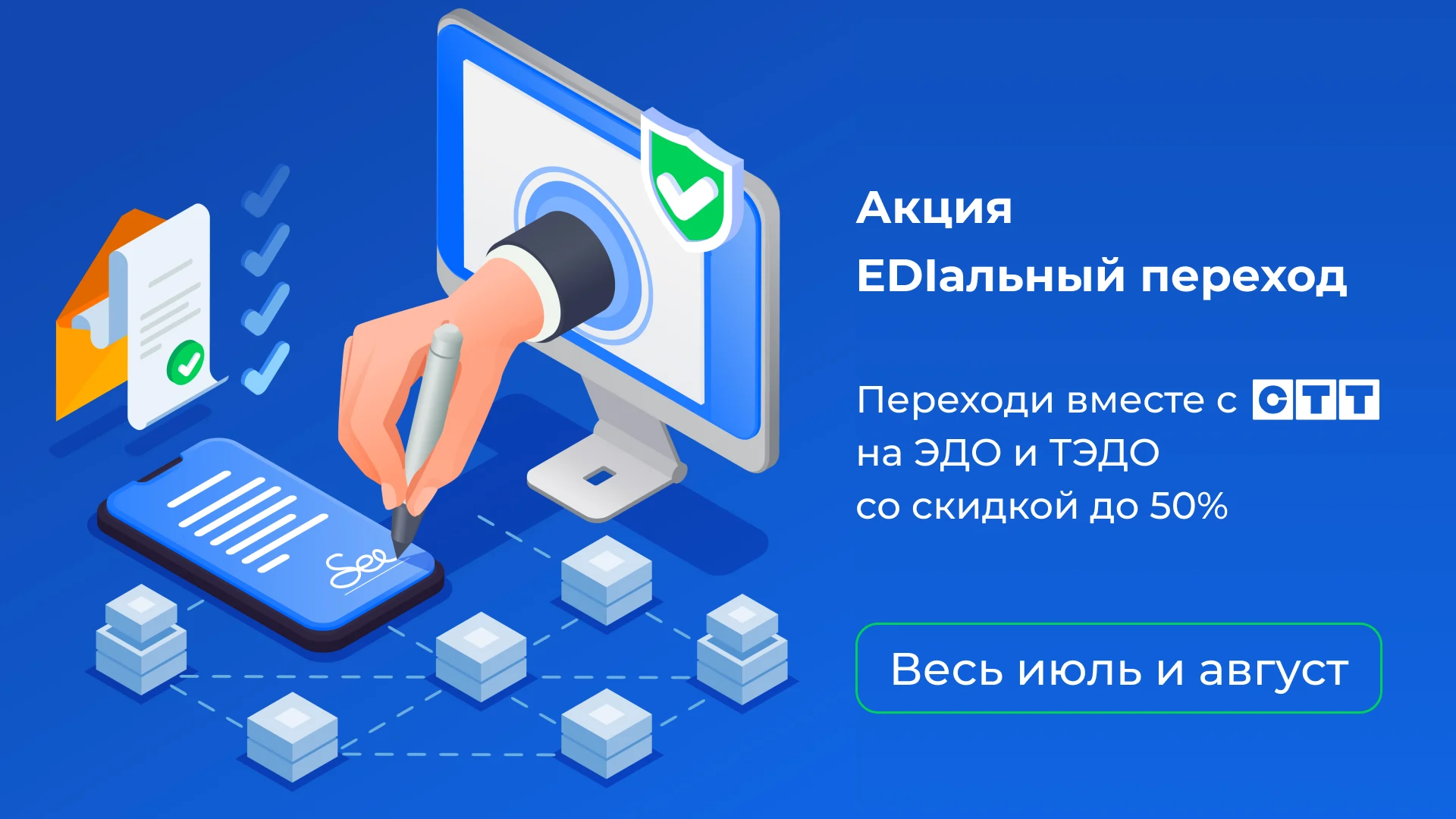 Акция «EDIальный переход»
