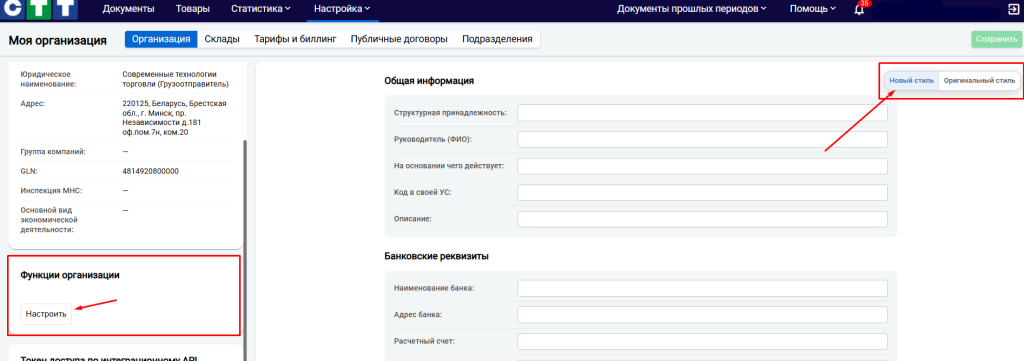 Моя организация. Функции. Система СТТ Моя организация. Функции. Система СТТ