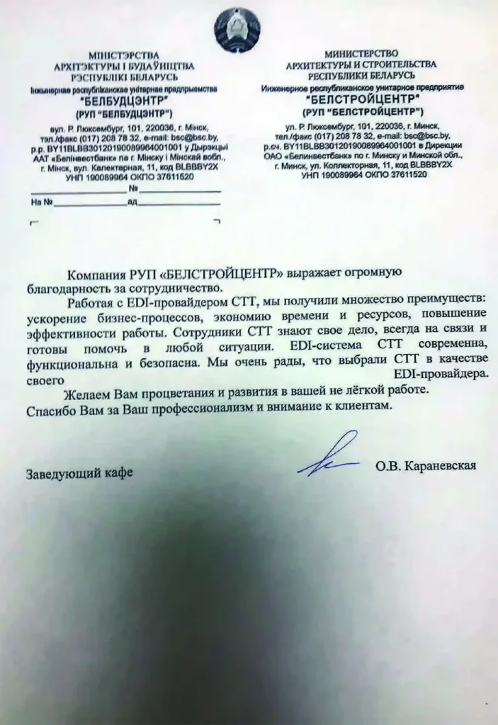 20035_Белстройцентр-pdf-1-scaled